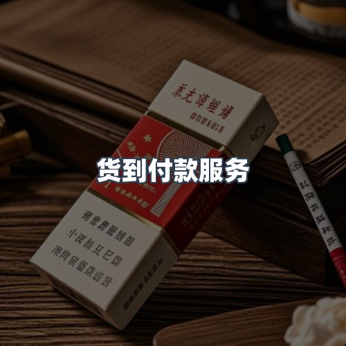 服务优势